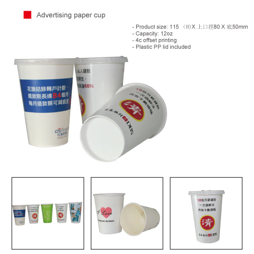 Advertising paper cup with PP lid
